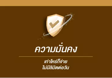 ความมั่นคง